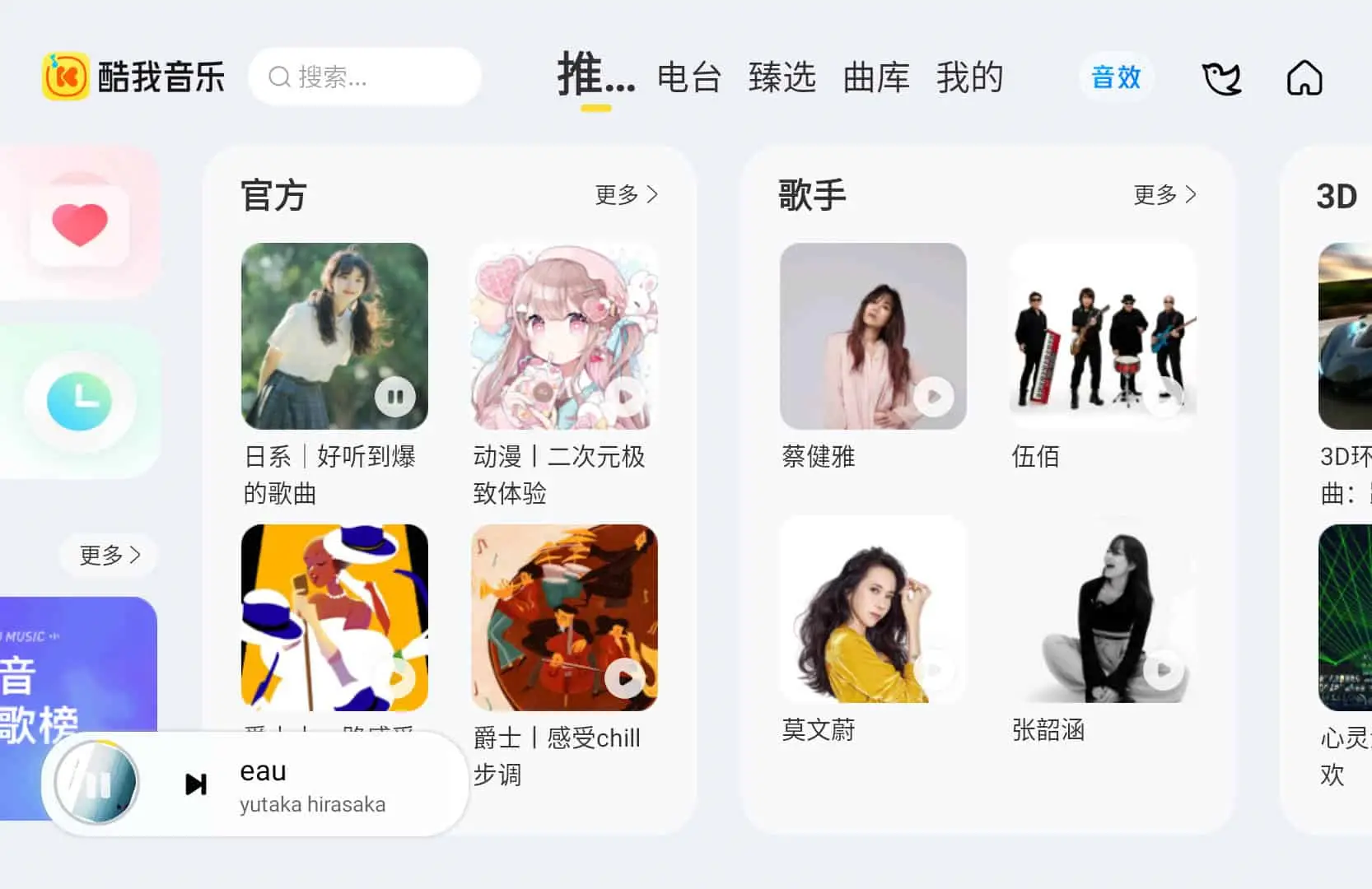 酷我音樂車機(jī)版APP v6.9.9.21 破解永久VIP會(huì)員版