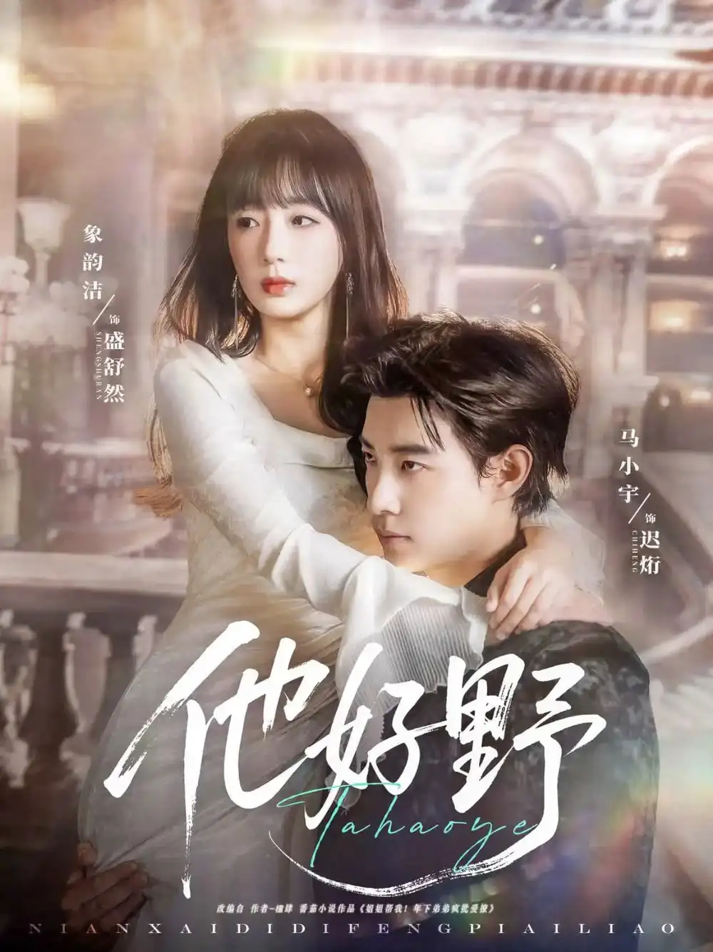 《他好野(65集)》全集免費(fèi)觀看