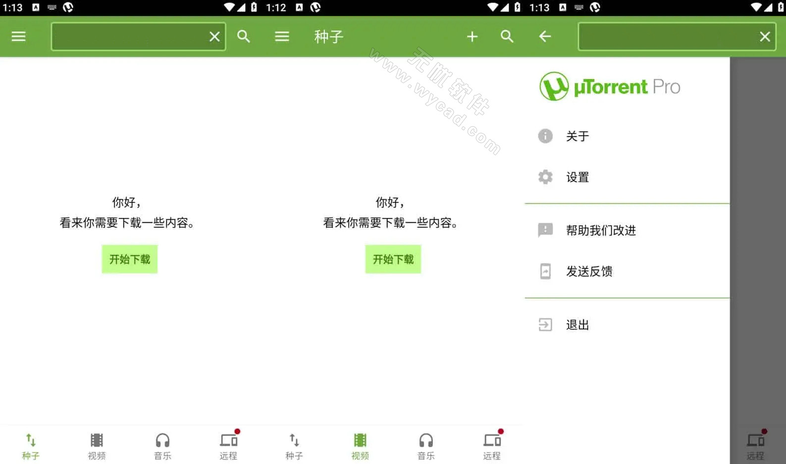 μTorrent Pro安卓版 v8.2.51無廣告的BT種子下載軟件，直裝付費(fèi)專業(yè)漢化版