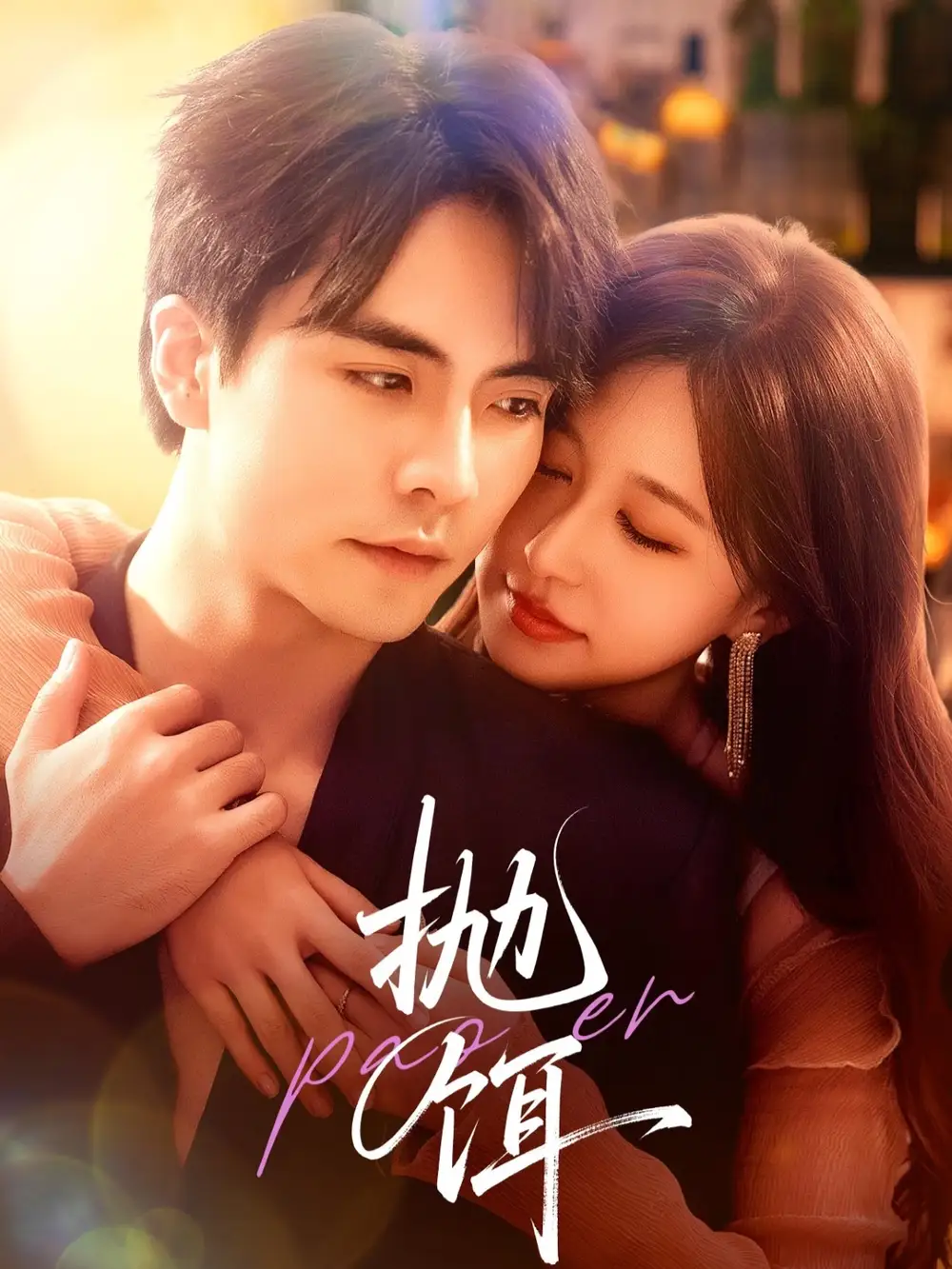 《拋餌(80集)》全集免費(fèi)觀看