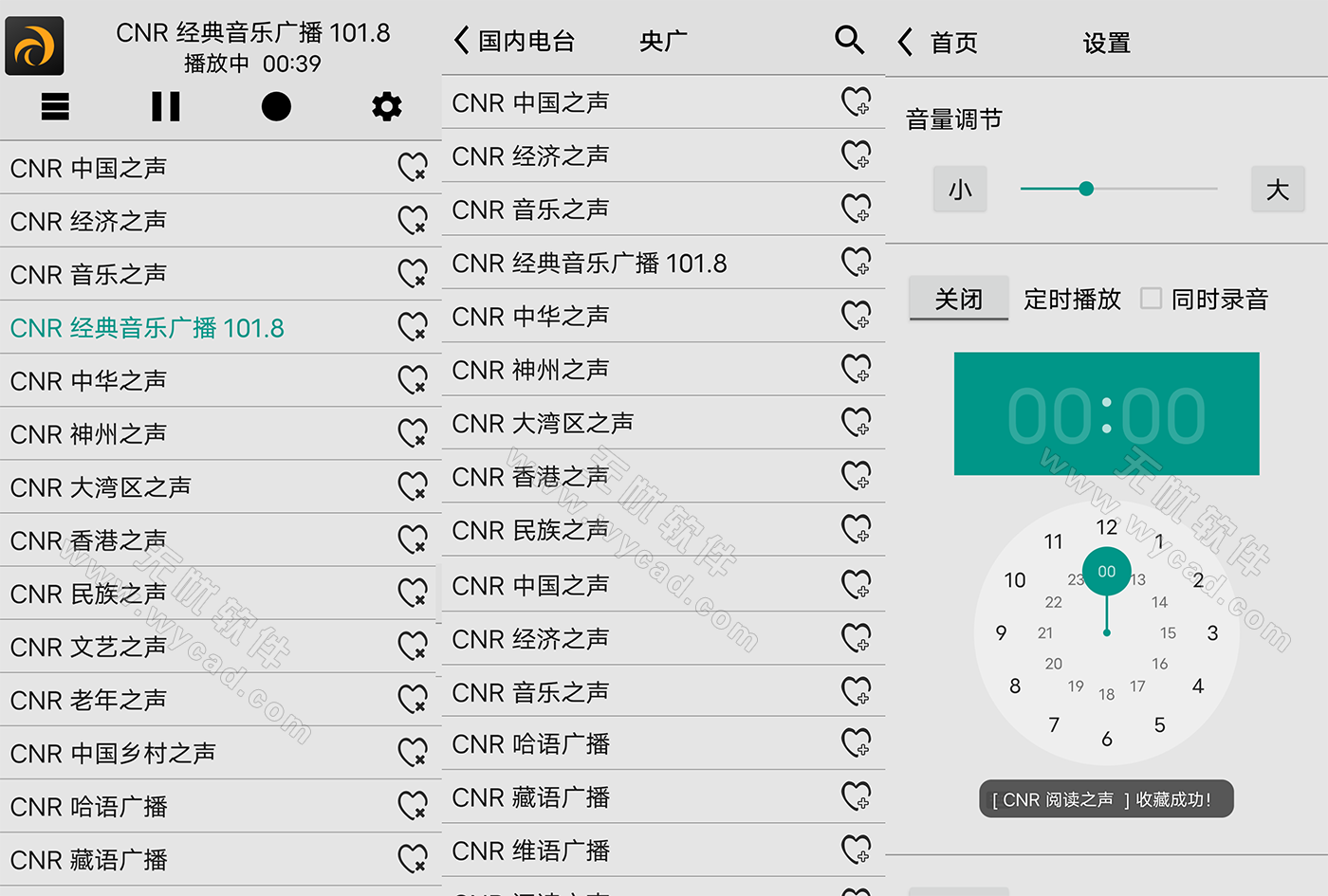 龍卷風收音機APP(免費電臺收聽軟件) v4.9 去廣告修改版