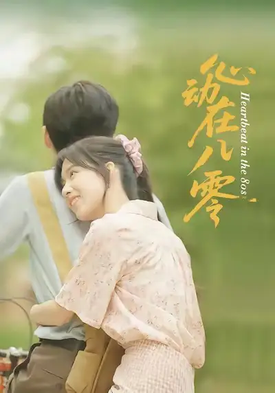 《心動在八零(50集)王康&唐慧》全集免費(fèi)觀看