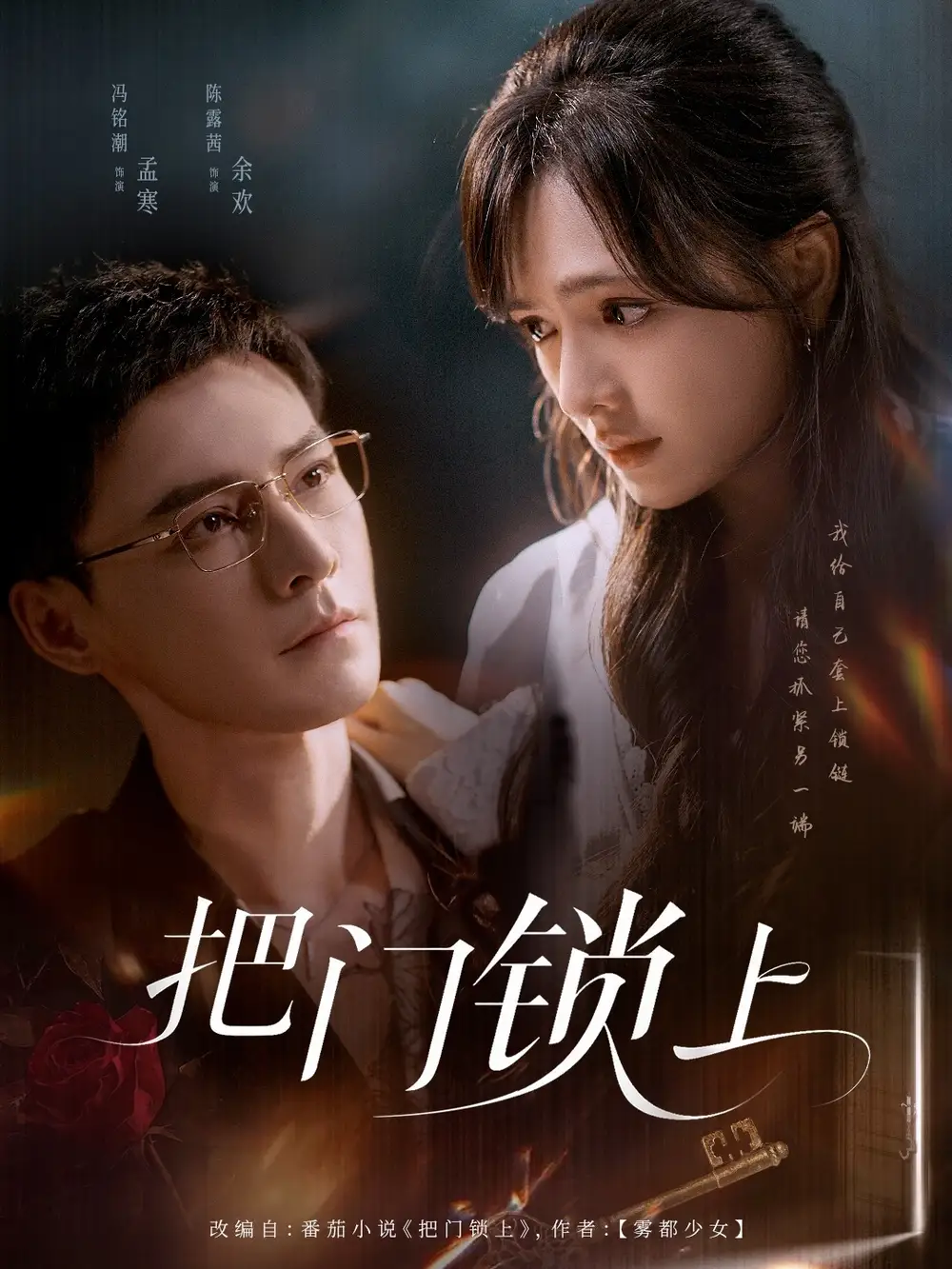 《把門鎖上(71集)》全集免費(fèi)觀看