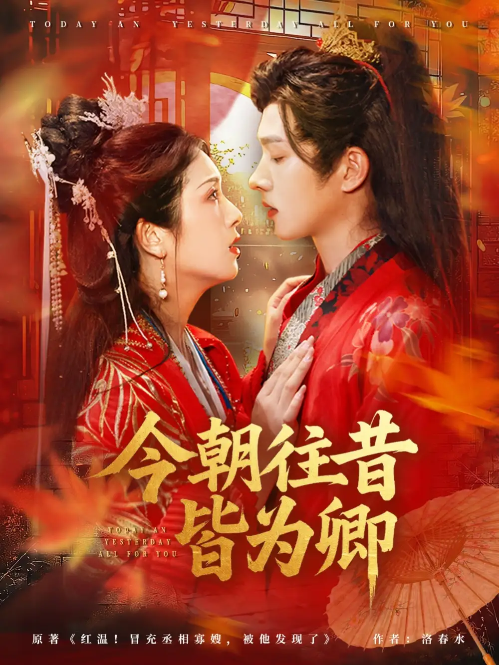 《今朝往昔皆為卿(47集)明川&盧鹿鹿》全集免費觀看