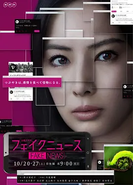 虛假新聞 [2018][7.5分]