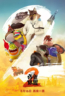 壞蛋聯(lián)盟2 [2025][7.9分]