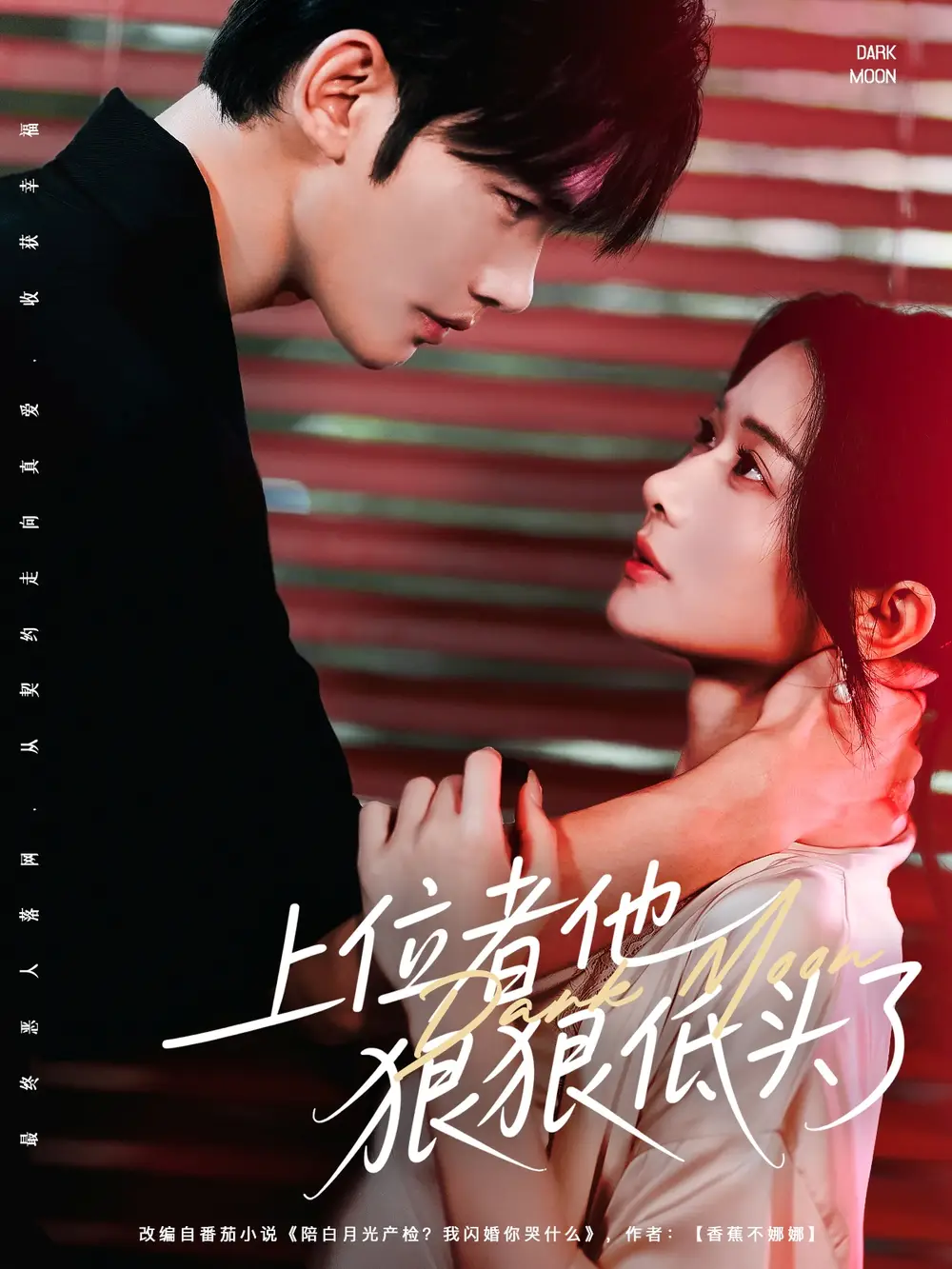 《上位者他狠狠低頭了(81集)曹景皓&李雪》全集免費(fèi)觀看