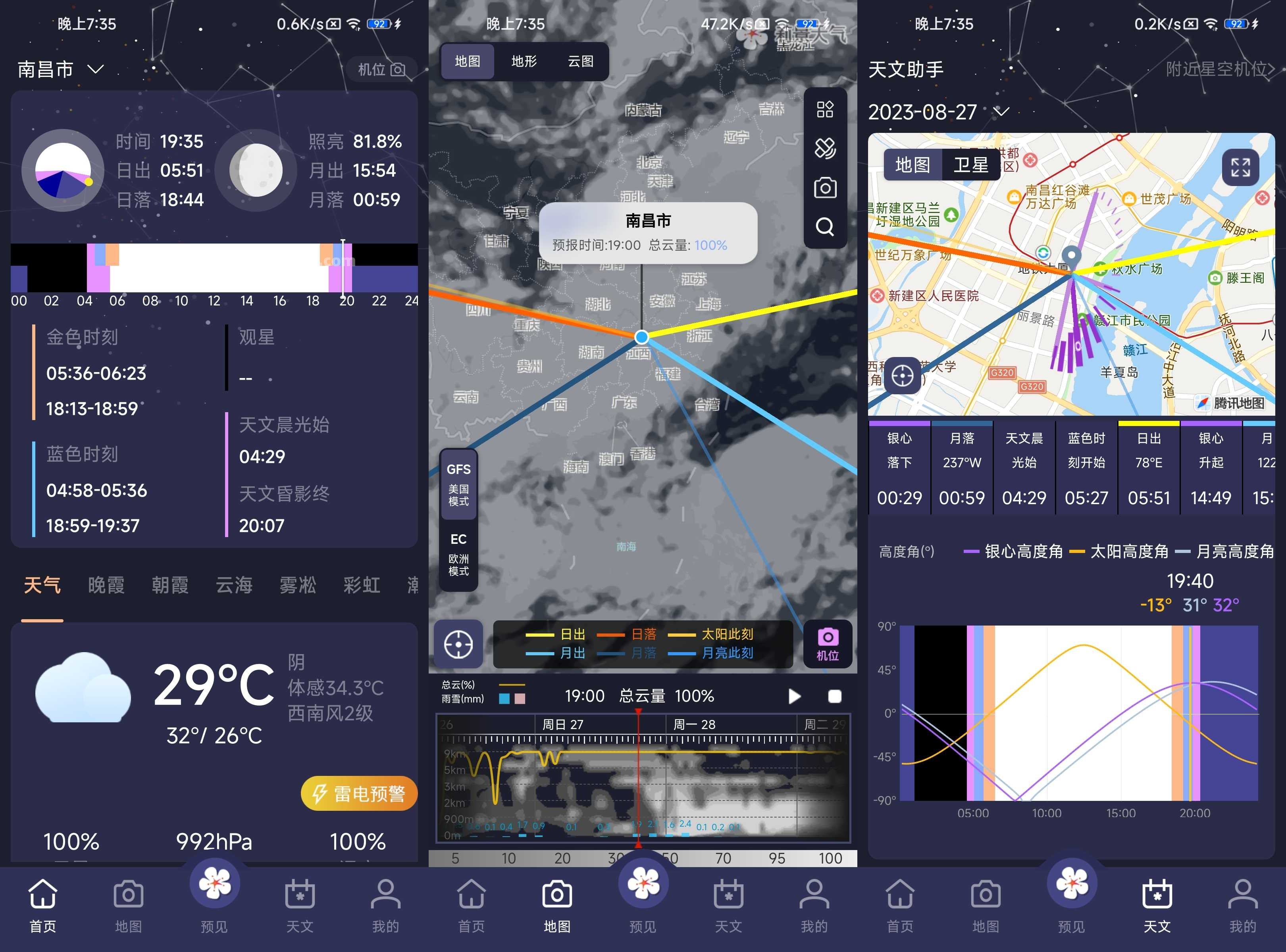 莉景天氣 v3.0.4 軟件攝影專用氣象預(yù)報(bào)，隨時(shí)查看最新氣象動(dòng)態(tài)