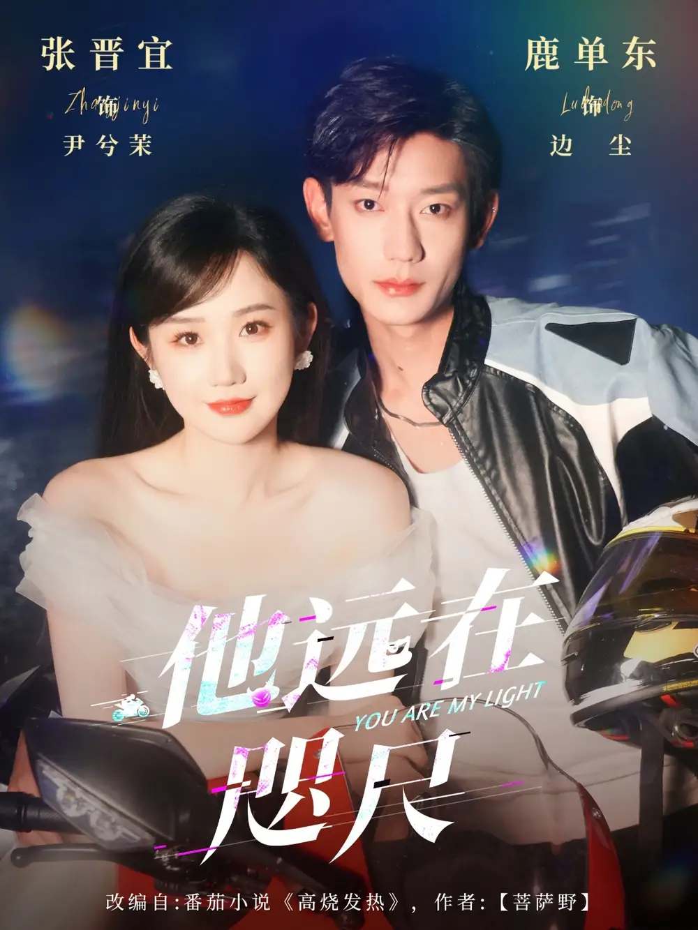 《他遠在咫尺上(70集)鹿單東&張晉宜》全集免費觀看