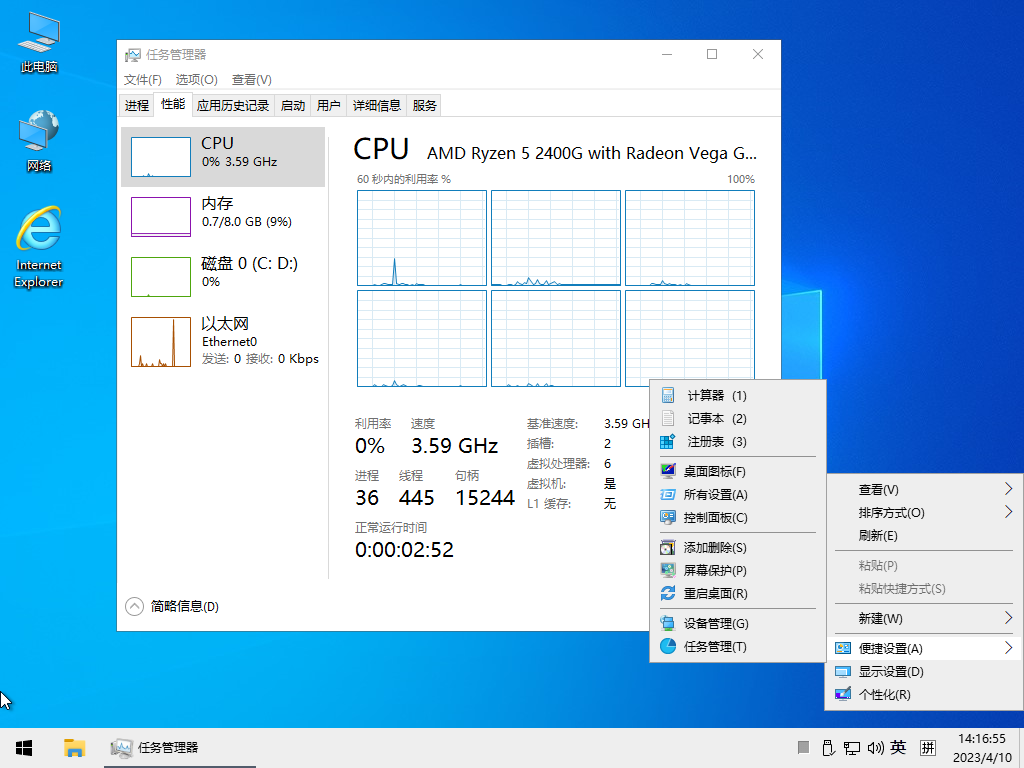 小修 Windows 10 Pro 18363.2274 深度精簡(jiǎn) 四合一 最終版V17[1.32G](2025-08-18)