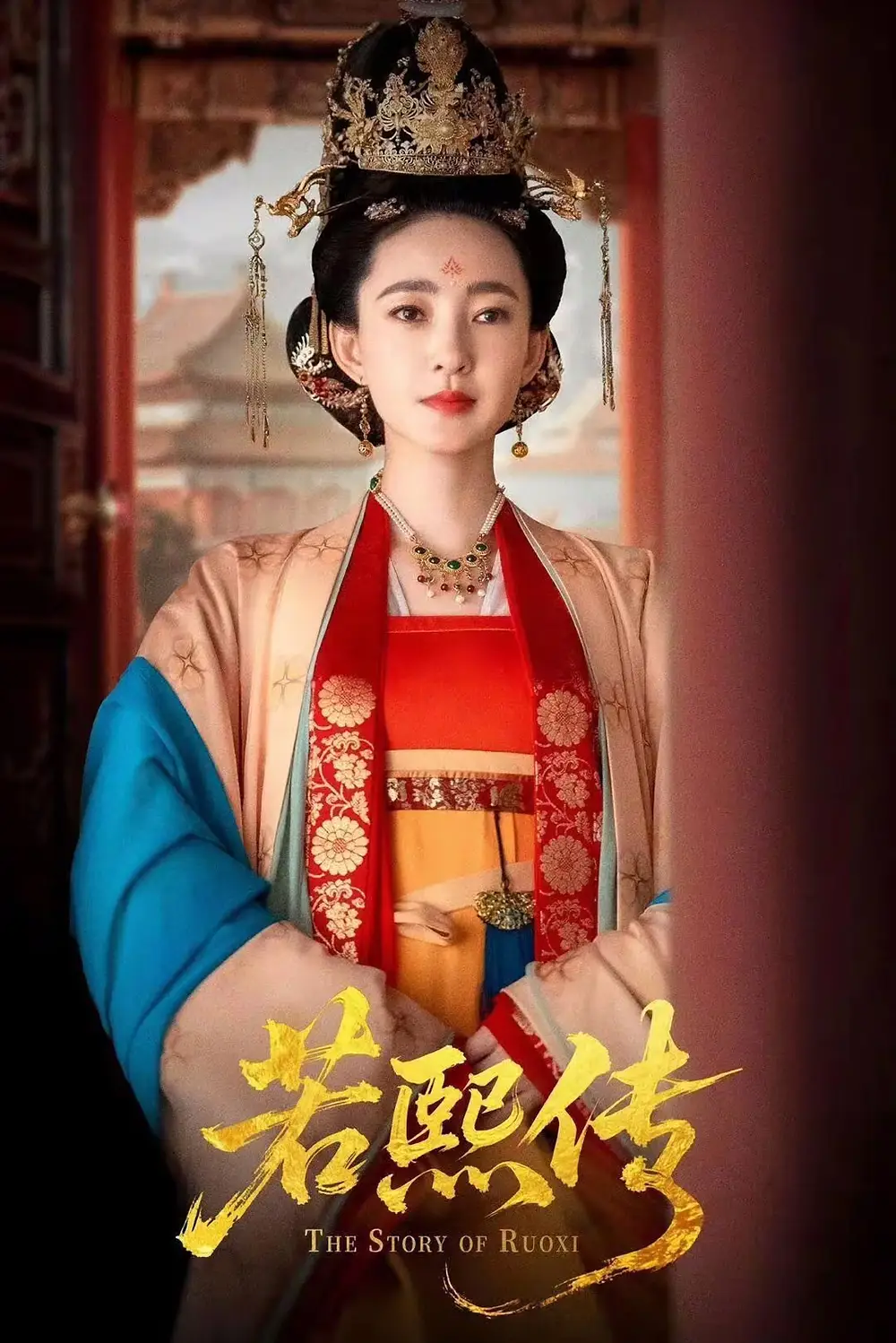 《若熙傳(92集)王麗坤&李子鋒》全集免費(fèi)觀看