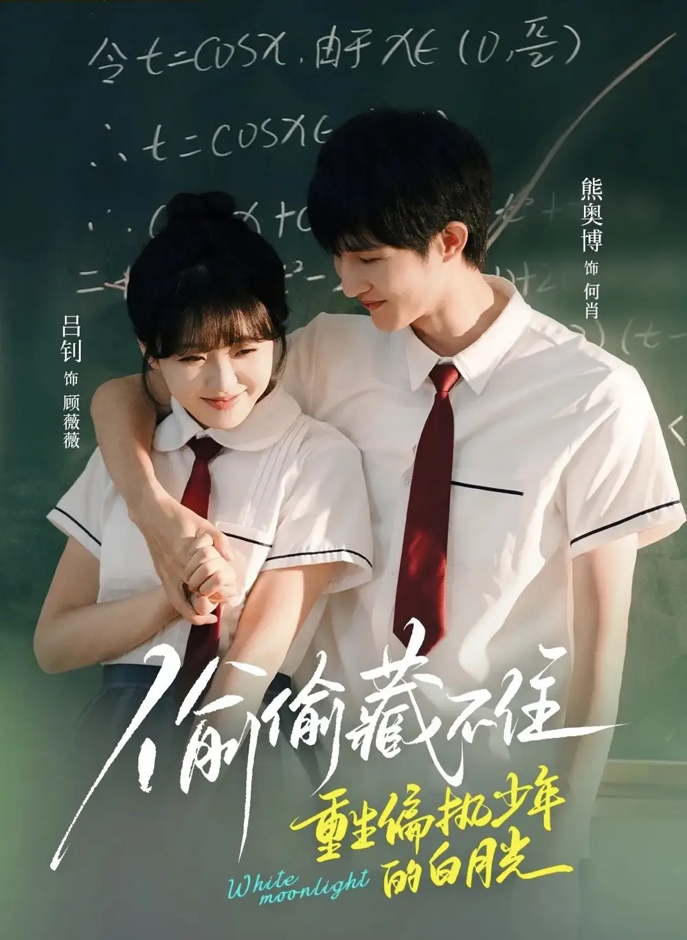 《偷偷藏不住重生偏執(zhí)少年的白月光(80集)熊奧博&呂釗》全集免費觀看