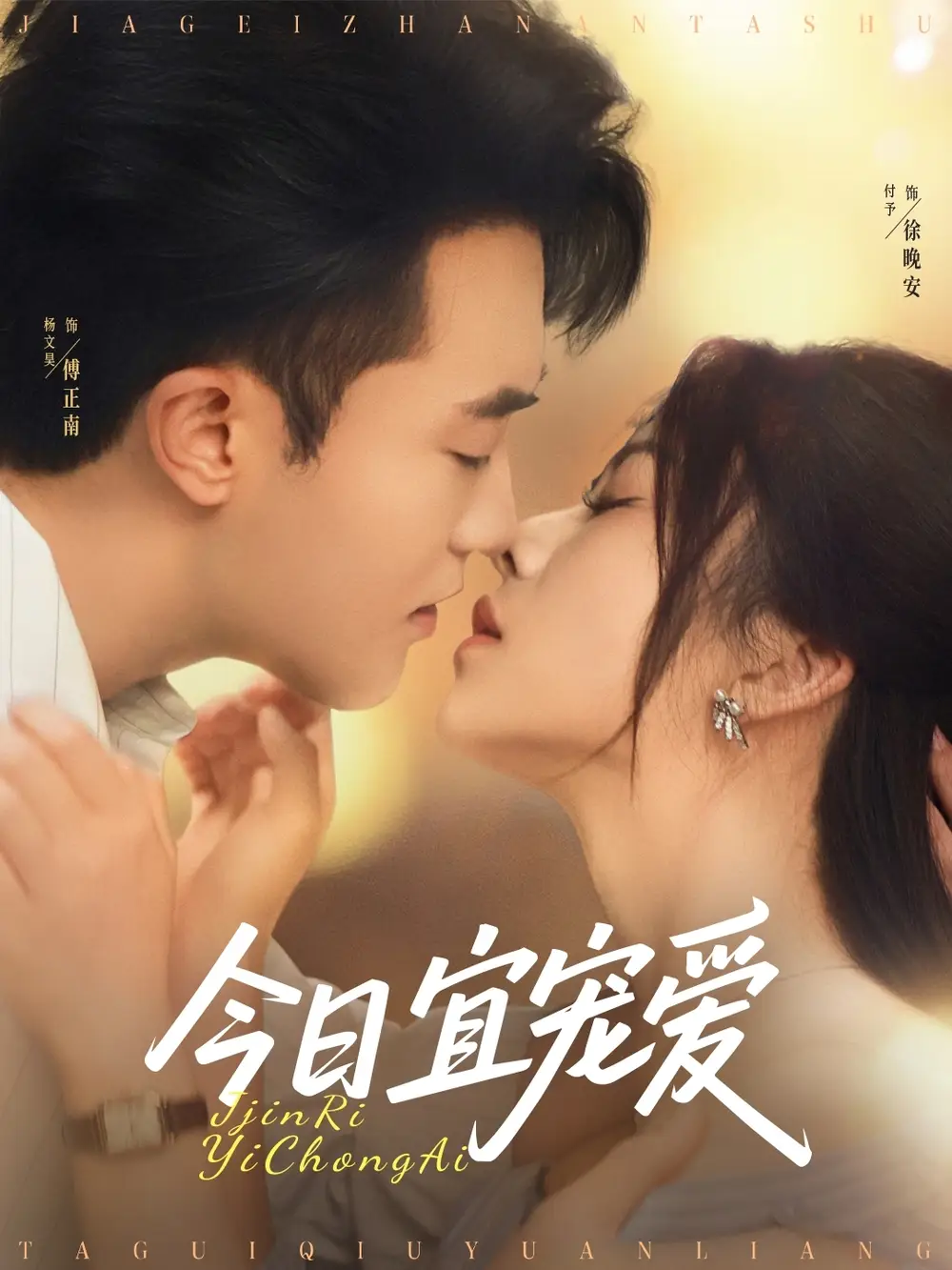 《今日宜寵愛(80集)》全集免費(fèi)觀看