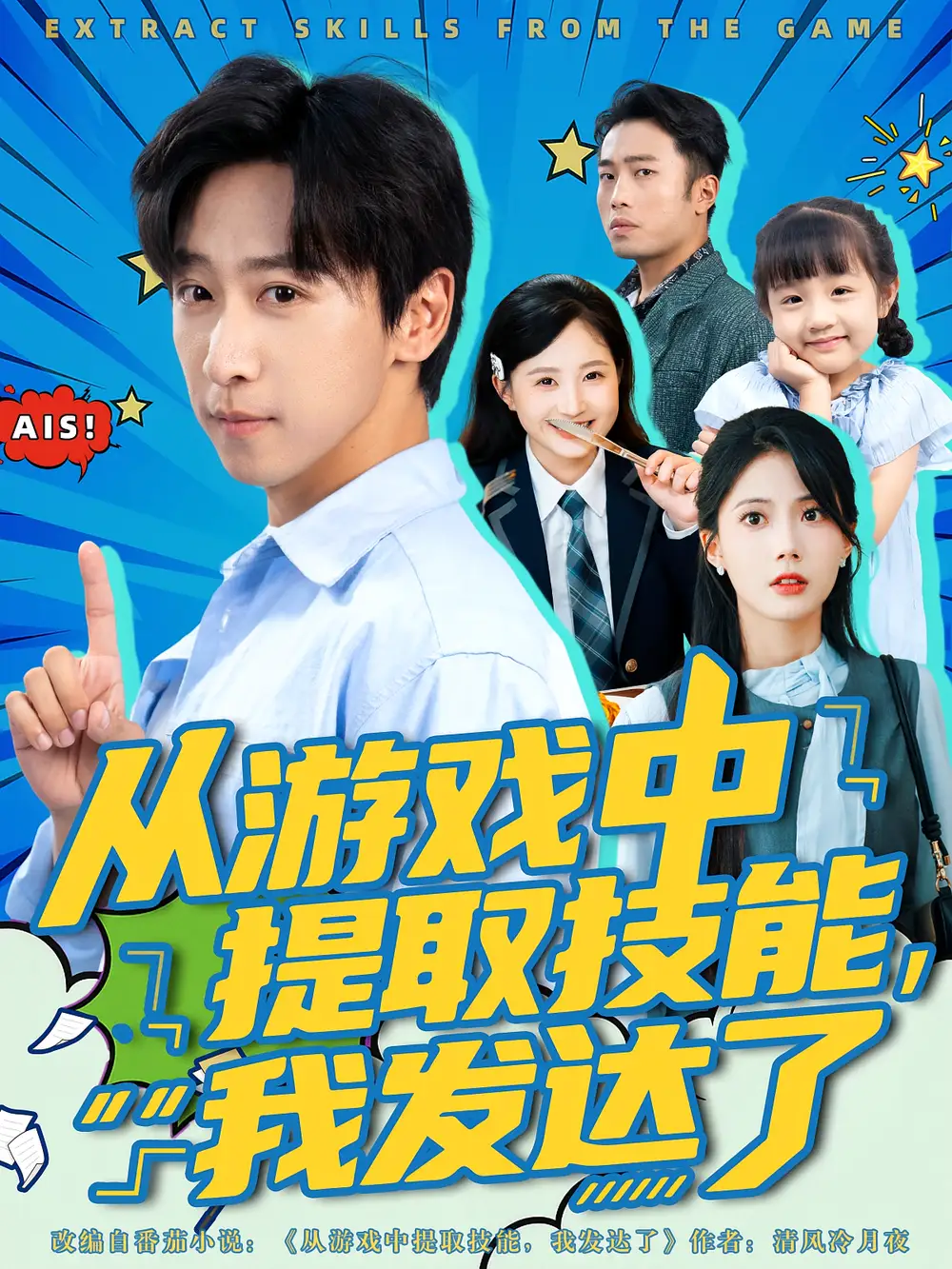 《從游戲中提取技能我發(fā)達了(81集)周宇辰&沈靜云》全集免費觀看
