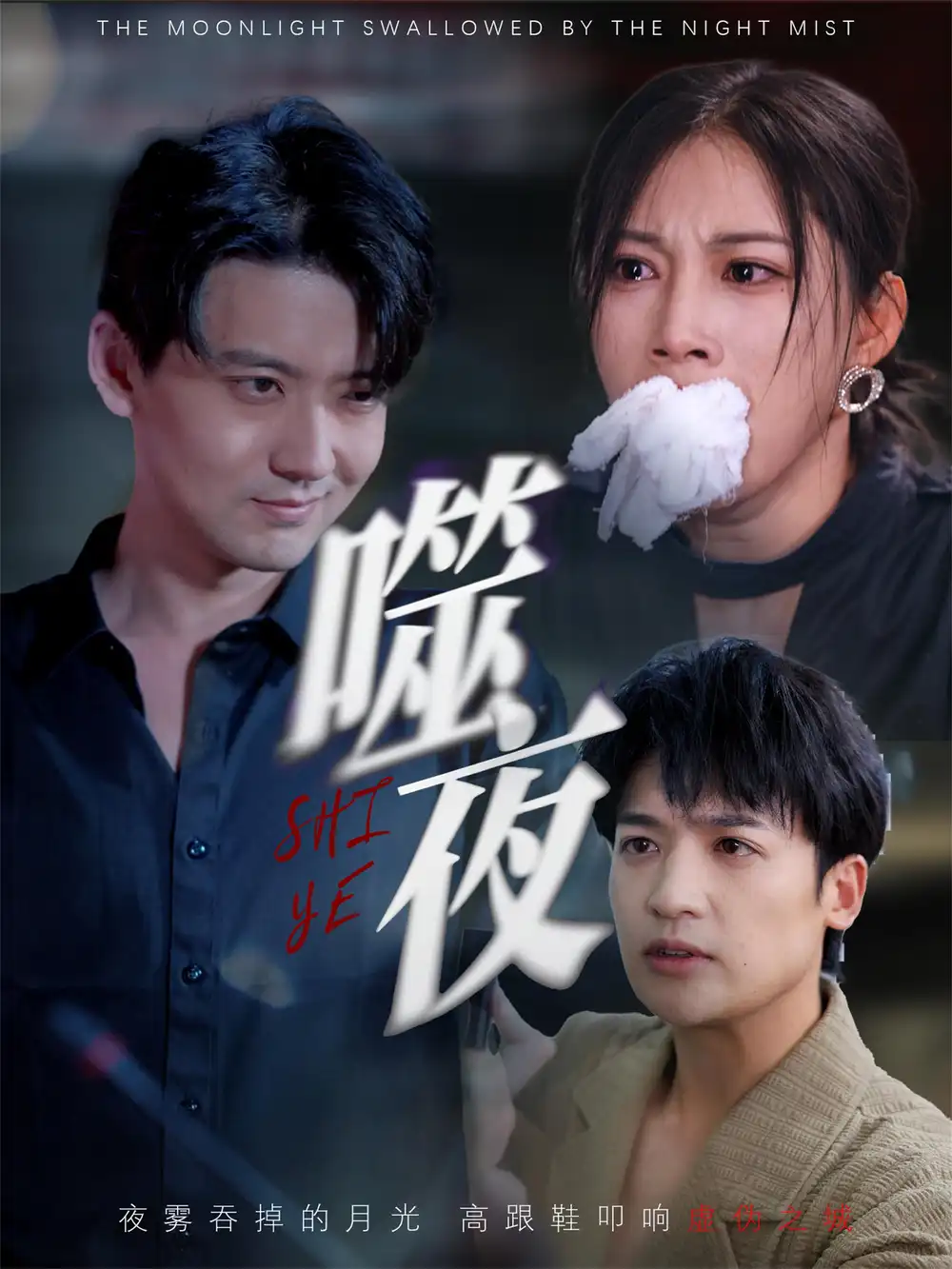 《噬夜(78集)》全集免費(fèi)觀看
