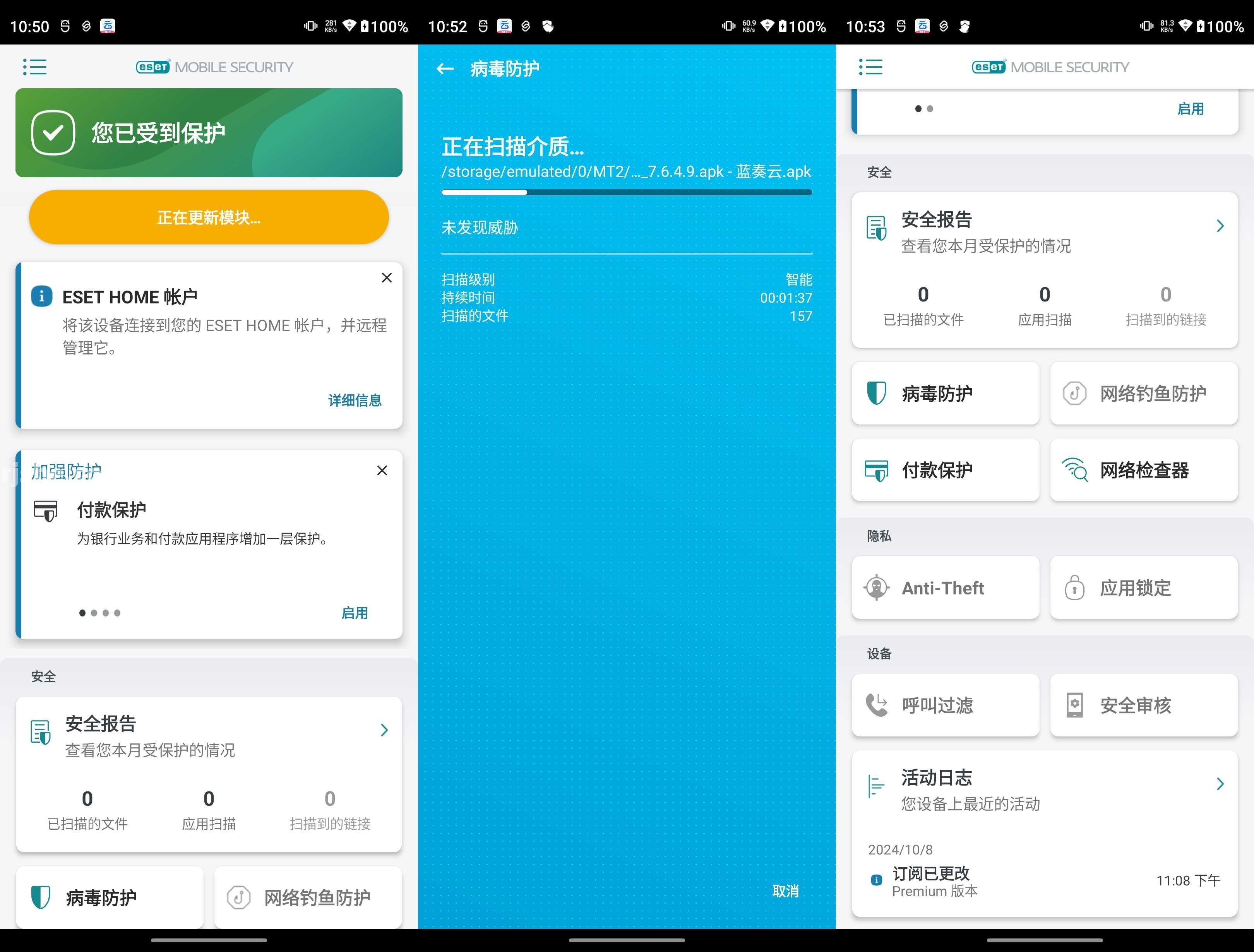 ESET Mobile Security Antivirus(手機(jī)防護(hù)軟件) v11.0.26.0 修改版
