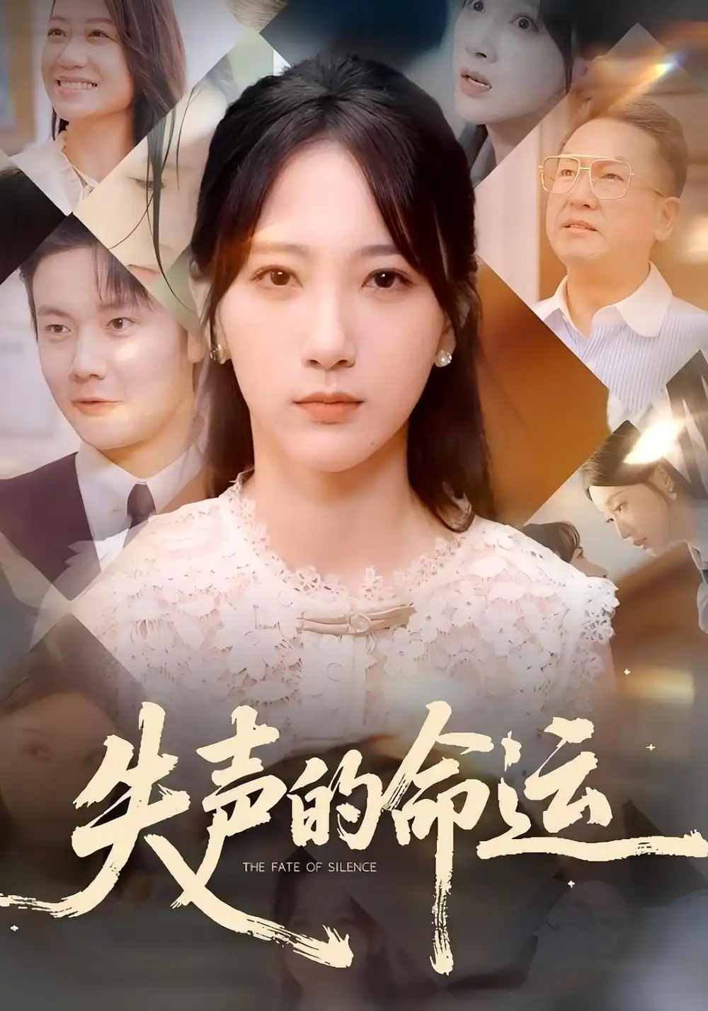 《失聲的命運(yùn)(60集)》全集免費(fèi)觀看