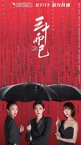 三十而已 [2020][6.6分]