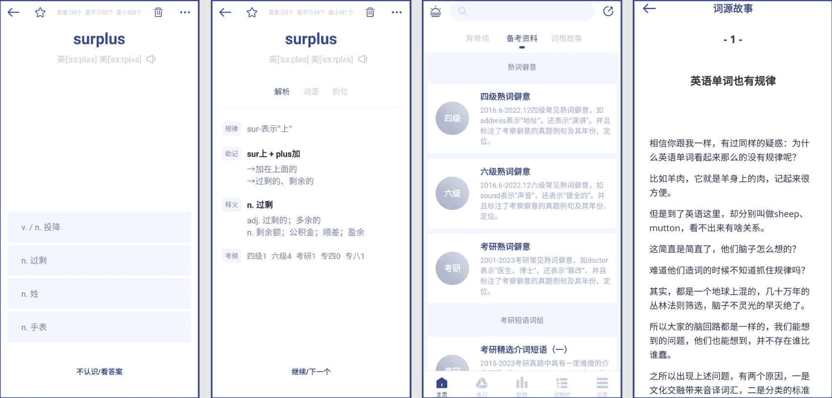詞根單詞 v2.2.12 利用“詞根、詞綴”來幫助用戶背單詞，解鎖會(huì)員版