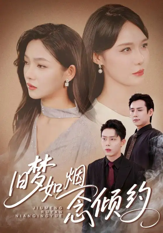 《舊夢(mèng)如煙念傾約(69集)張?zhí)砭埃堊香濉啡赓M(fèi)觀看