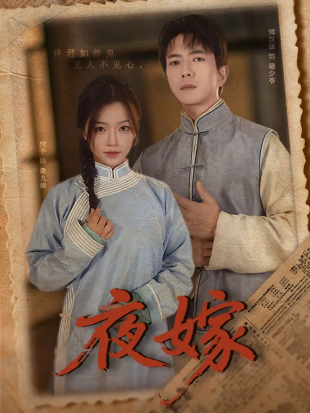 《夜嫁(53集)》全集免費(fèi)觀看