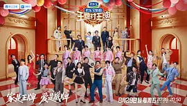 王牌對王牌第九季 [2025]