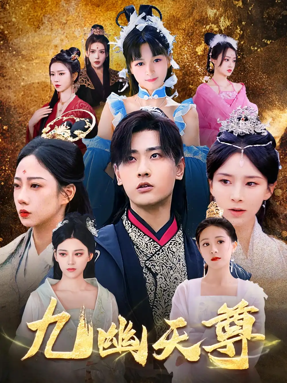 《九幽天尊&覺醒后，從練氣廢材到萬古魔帝（97集）宣以豪》全集免費(fèi)觀看