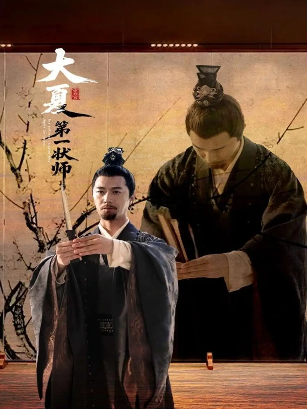 《大夏第一狀師(67集)》全集免費觀看
