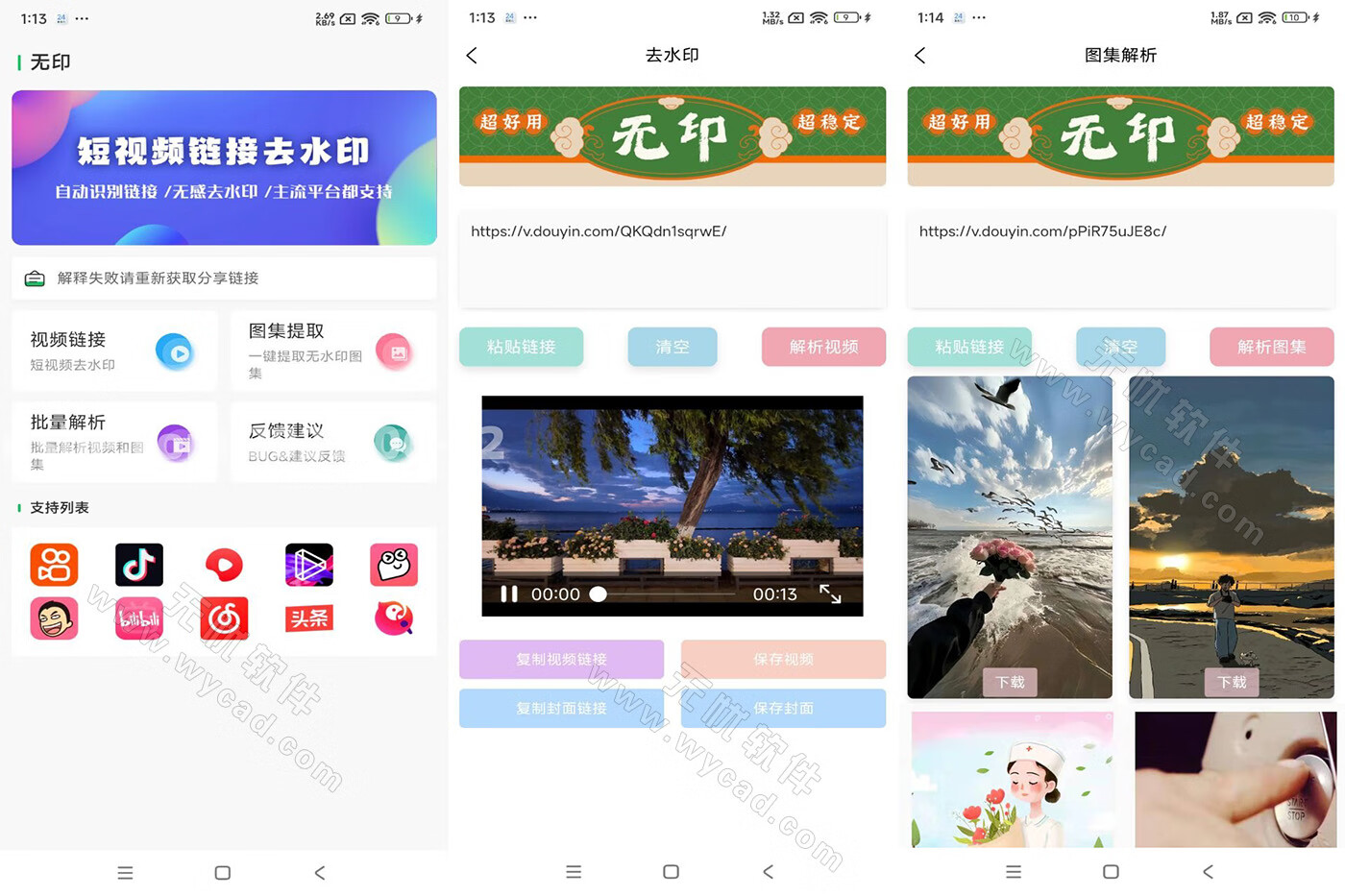 無印去水印APP v1.7 短視頻去水印工具，解鎖去廣告純凈版