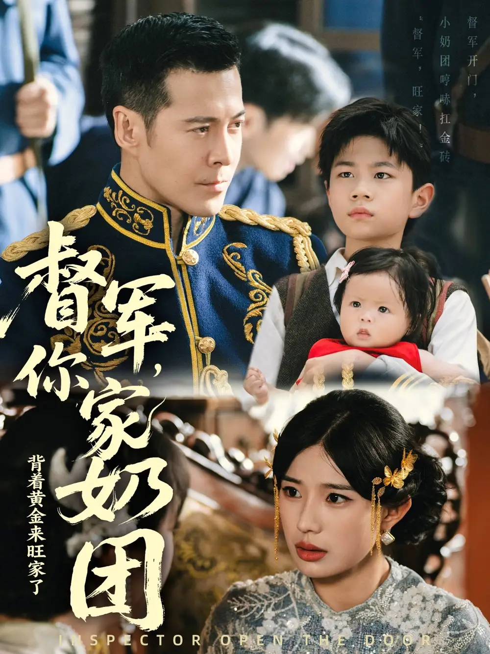 《督軍你家奶團背著黃金來旺家了(70集)宗白鏵》全集免費觀看