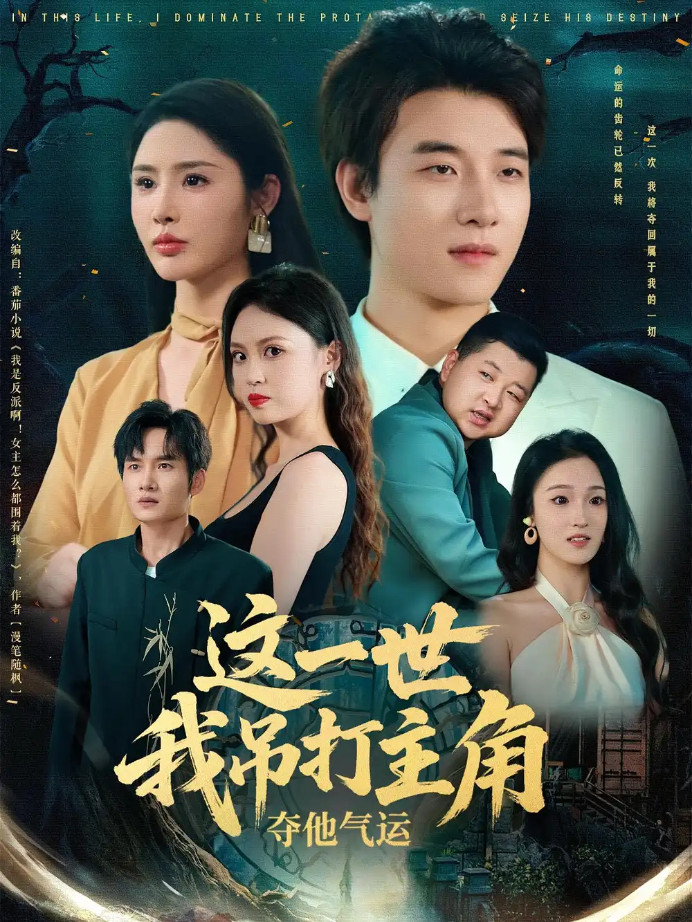 《這一世我吊打主角奪他氣運(yùn)(75集)》全集免費(fèi)觀看