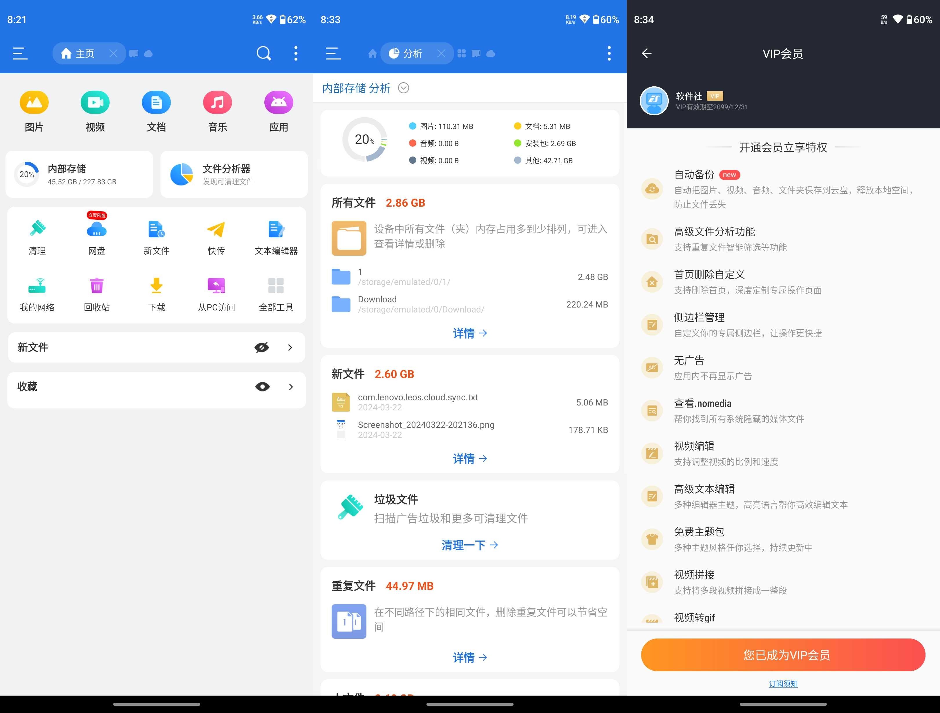 安卓ES文件瀏覽器APP v4.4.3.2 免廣告破解版