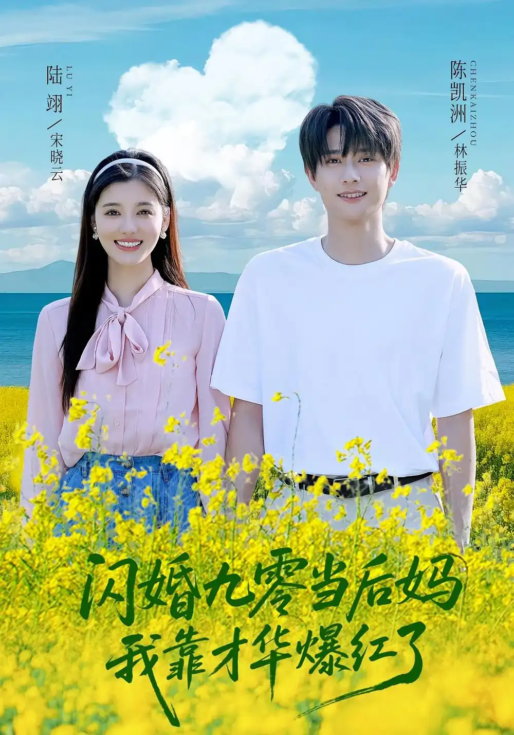 《閃婚九零當(dāng)后媽，我靠才華爆紅了（59集）林振華,宋曉云》全集免費(fèi)觀看