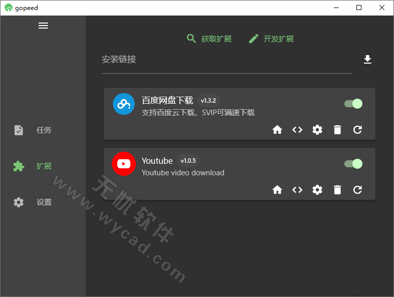 功能強大的下載器 | Gopeed v1.8.0 中文綠色版
