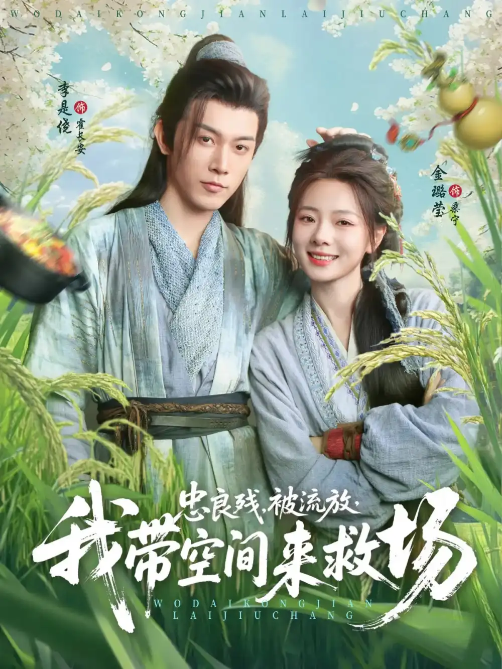 《忠良?xì)埍涣鞣盼規(guī)Э臻g來救場(chǎng)(75集)李是僥&金璐瑩》全集免費(fèi)觀看