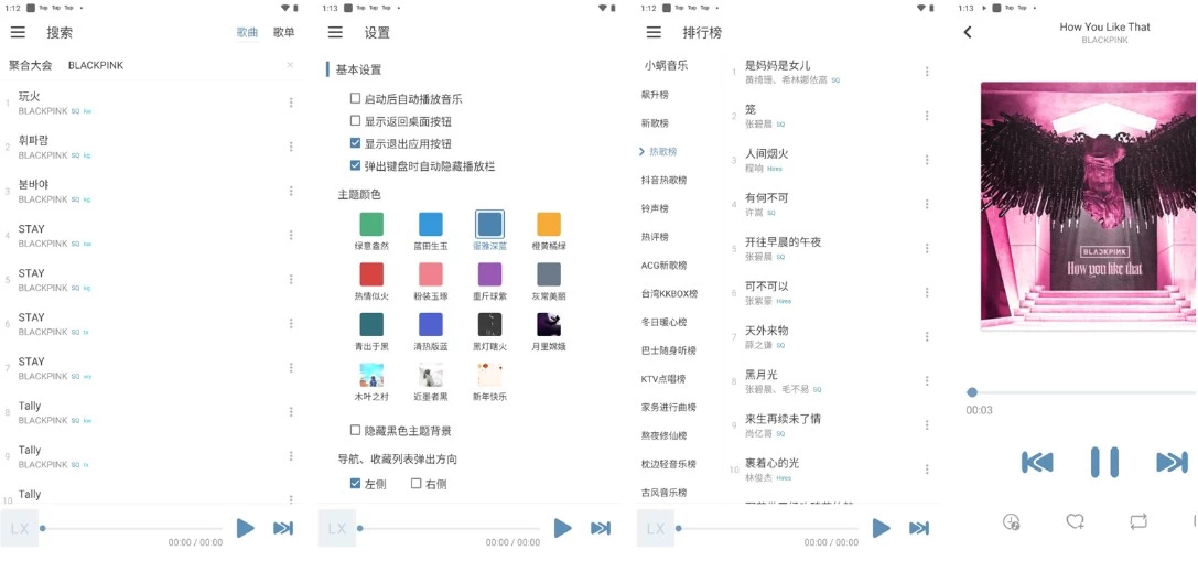 LX Music v1.8.0 洛雪音樂，全網(wǎng)付費歌曲免費試聽下載