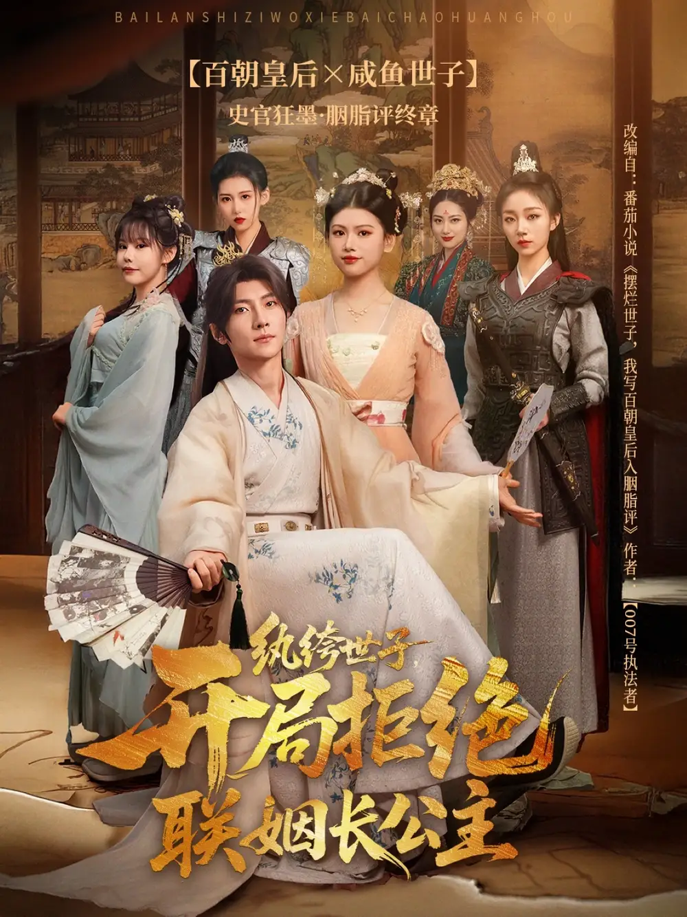 《紈绔世子開局拒絕聯(lián)姻長公主&紈绔世子開局拒絕聯(lián)姻長公主(79集)》全集免費觀看
