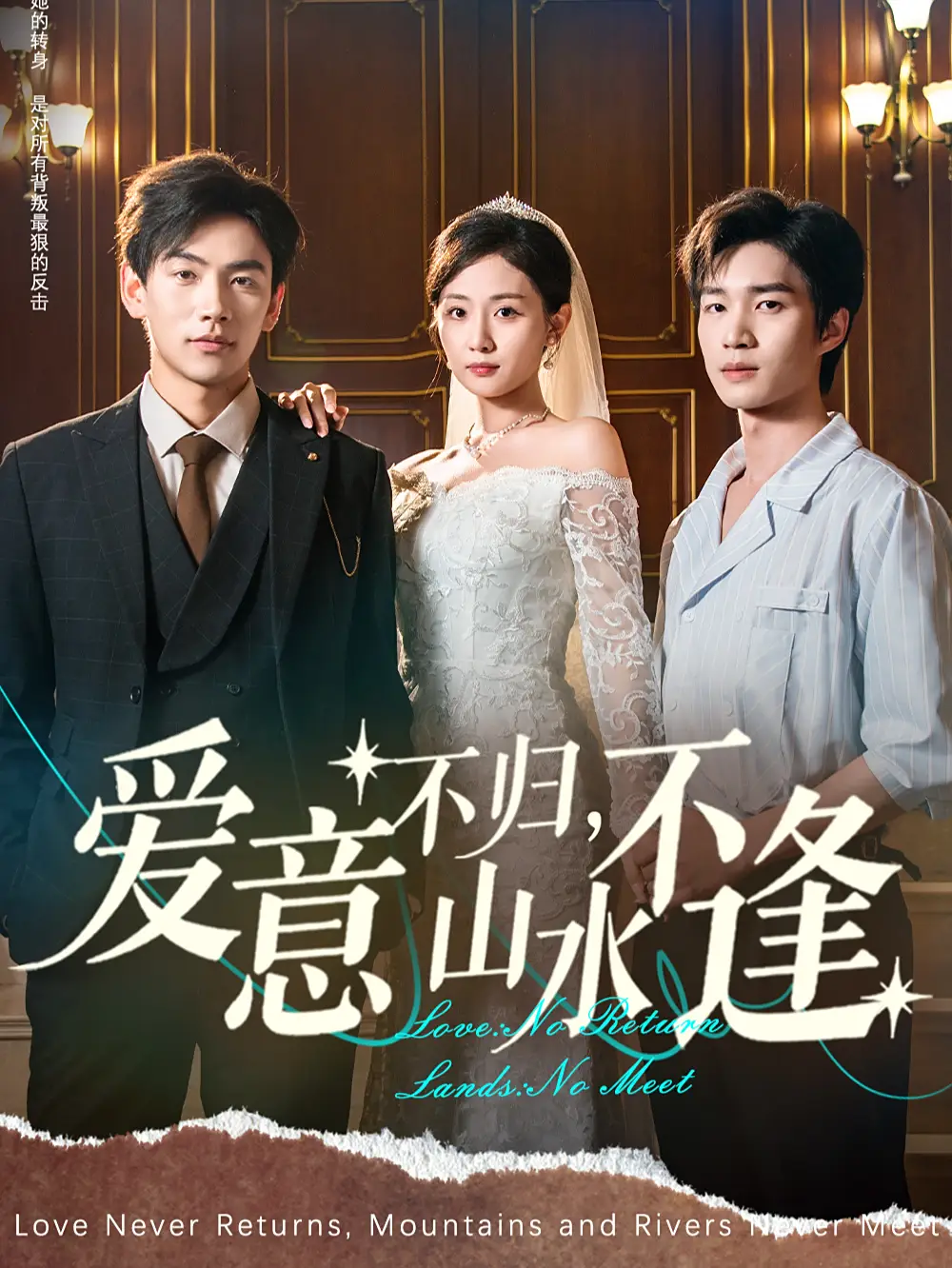 《愛(ài)意不歸山水不逢(72集)張祥玥(岳玥)》全集免費(fèi)觀看