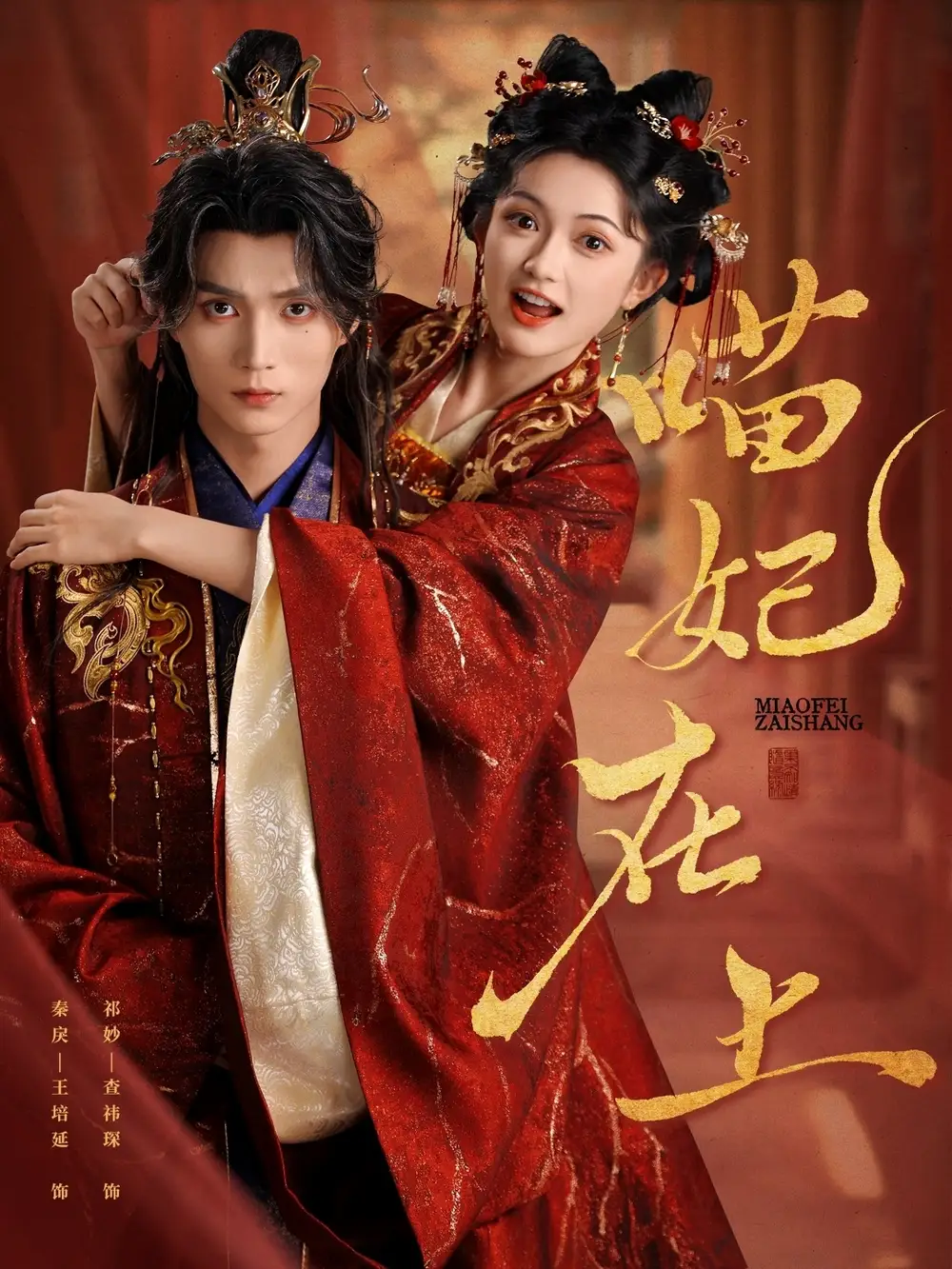 《喵妃在上(64集)》全集免費(fèi)觀看