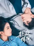 《款款情深(75集)》全集免費(fèi)觀看