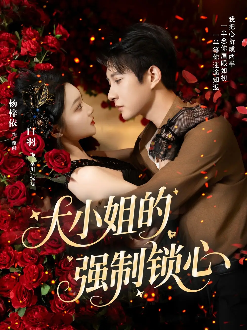《大小姐的強(qiáng)制鎖心(80集)》全集免費(fèi)觀看