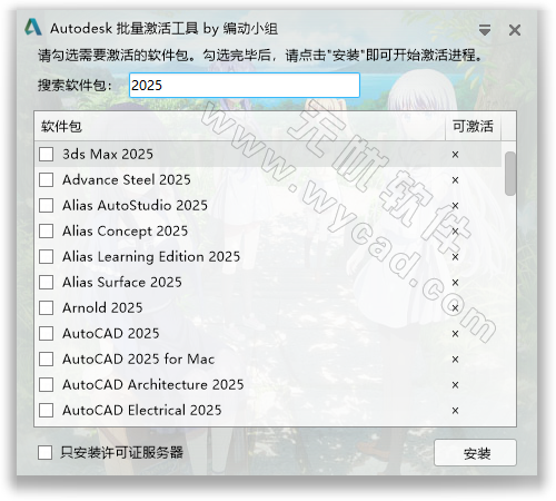Autodesk批量激活工具2017-2026 v1.3.3.0 中文綠色版