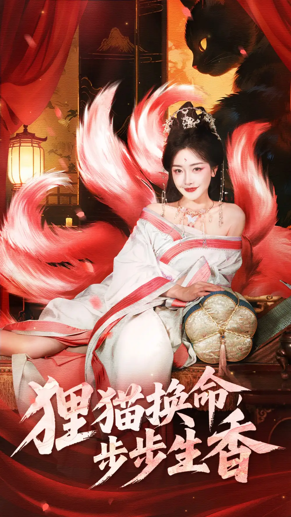 《貍貓換命步步生香(80集)》全集免費(fèi)觀看