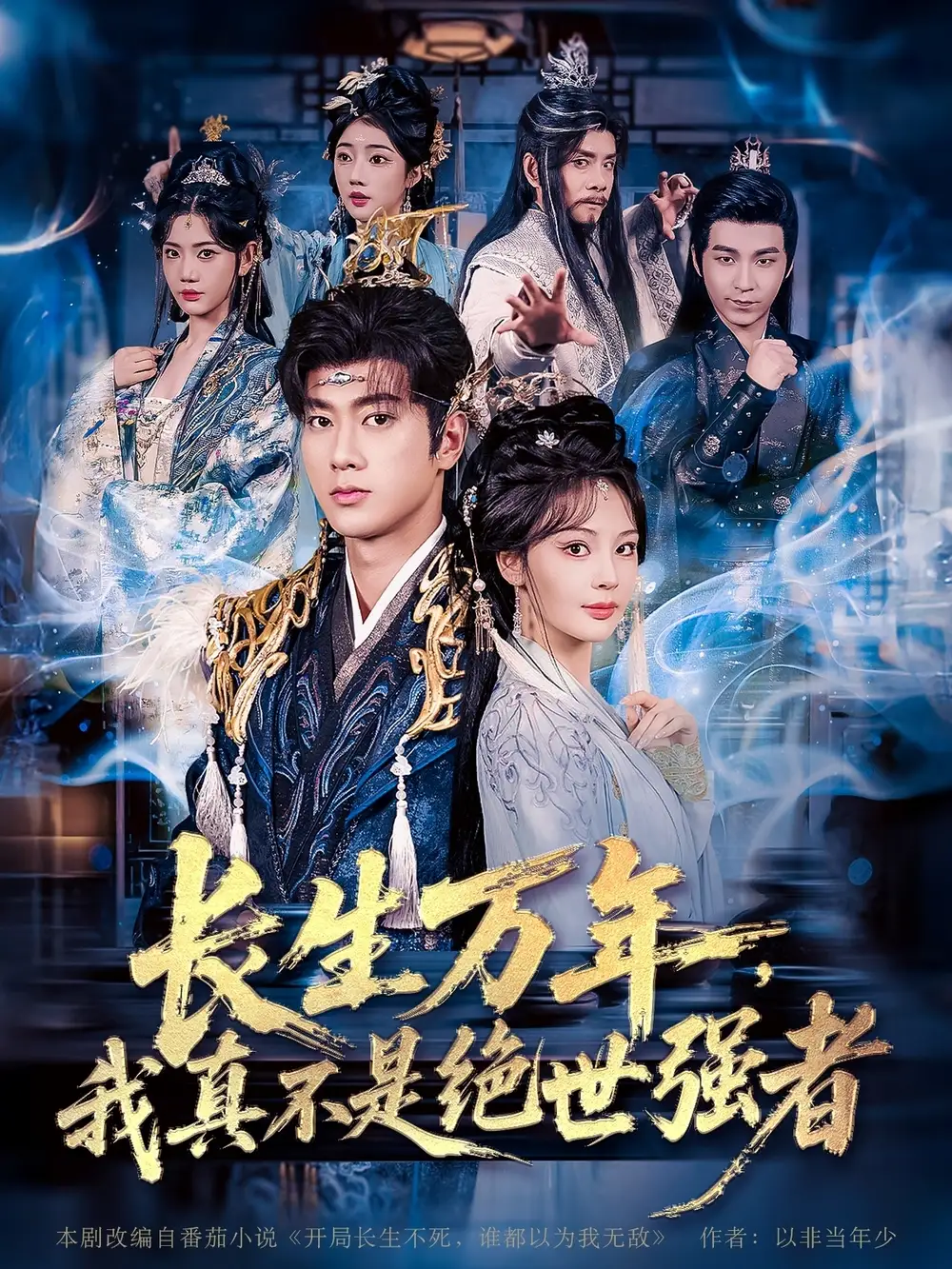 《長生萬年我真不是絕世強(qiáng)者&長生萬年我真不是絕世強(qiáng)者(87集)》全集免費(fèi)觀看