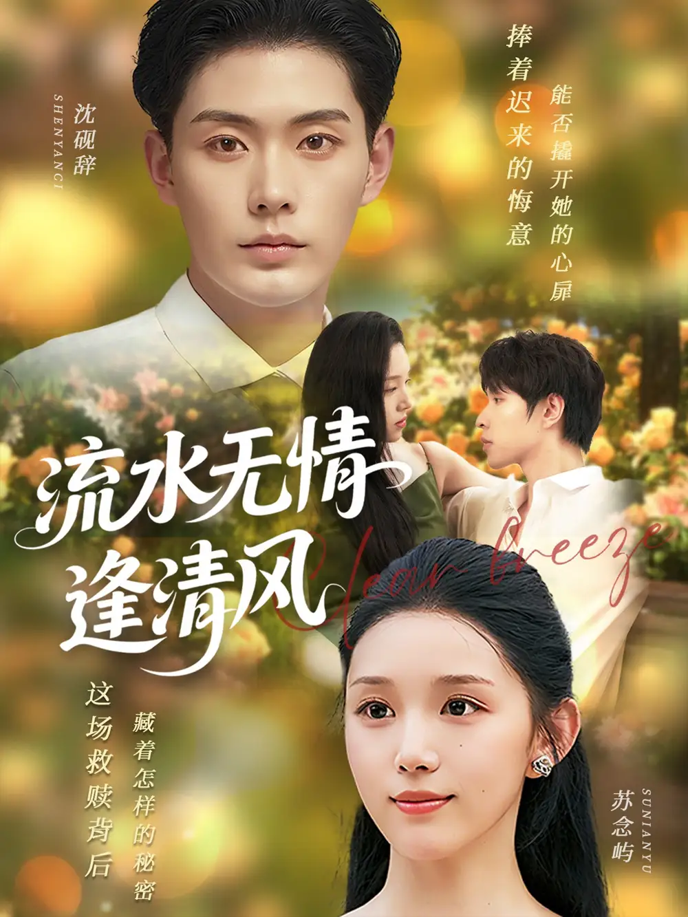《流水無情逢清風(fēng) (77集)》全集免費觀看