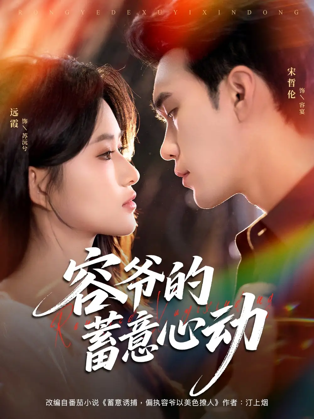 《容爺?shù)男钜庑膭樱?1集)》全集免費觀看