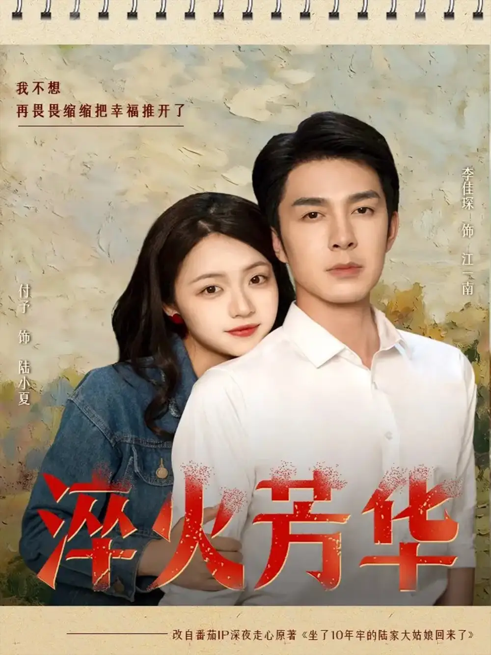 《淬火芳華(74集)秦琛?。ɡ罴谚。Ω队琛啡赓M觀看