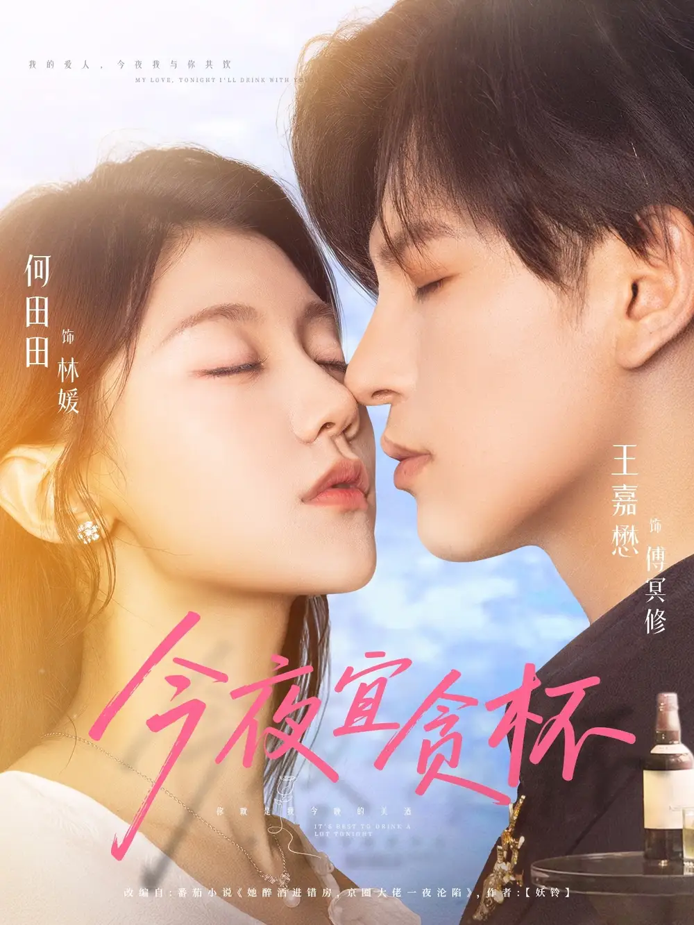 《今夜宜貪杯(72集)》全集免費觀看