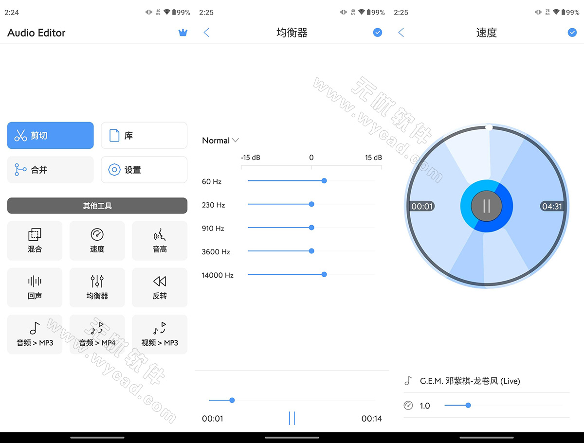 Audio Editor(音頻編輯) v2.01.13 高級版