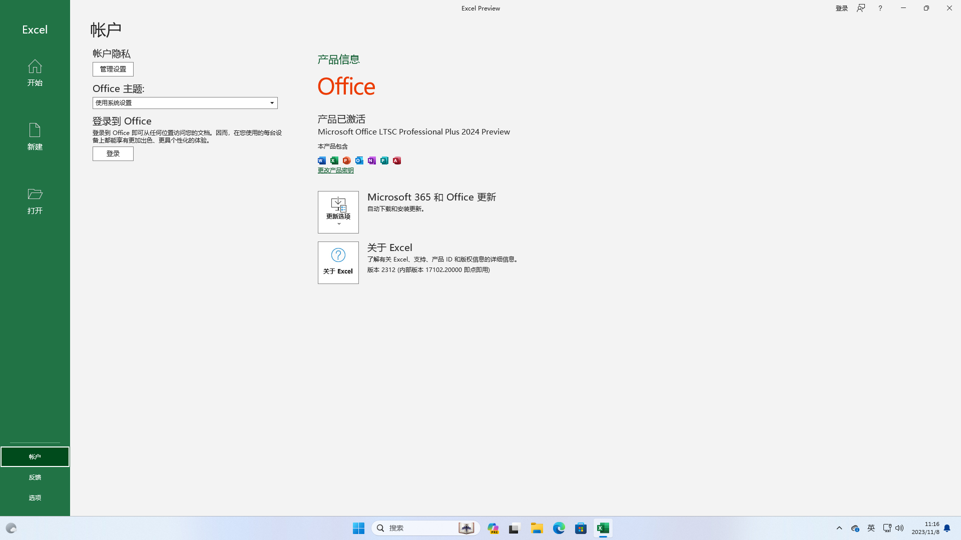 Microsoft Office LTSC 專業(yè)增強(qiáng)版 2024 簡(jiǎn)體中文批量許可版原版集成2025年9月更新完整ISO鏡像